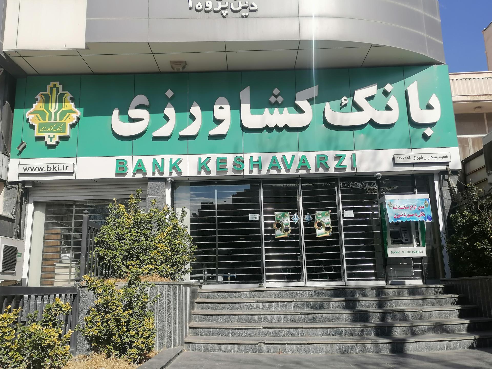 عکس بانک کشاورزی شعبه پاسداران