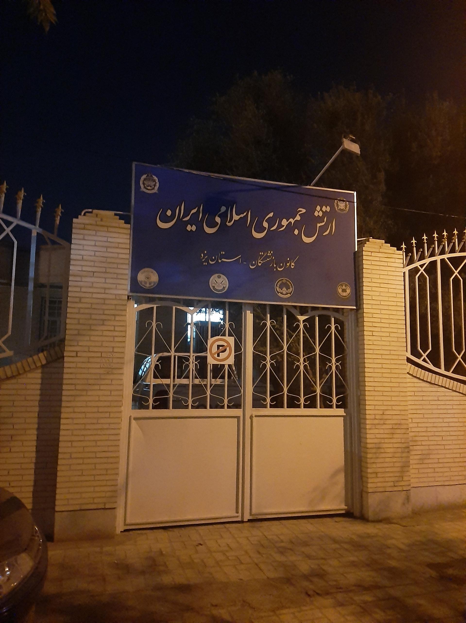 عکس کانون بازنشستگان نیروهای مسلح