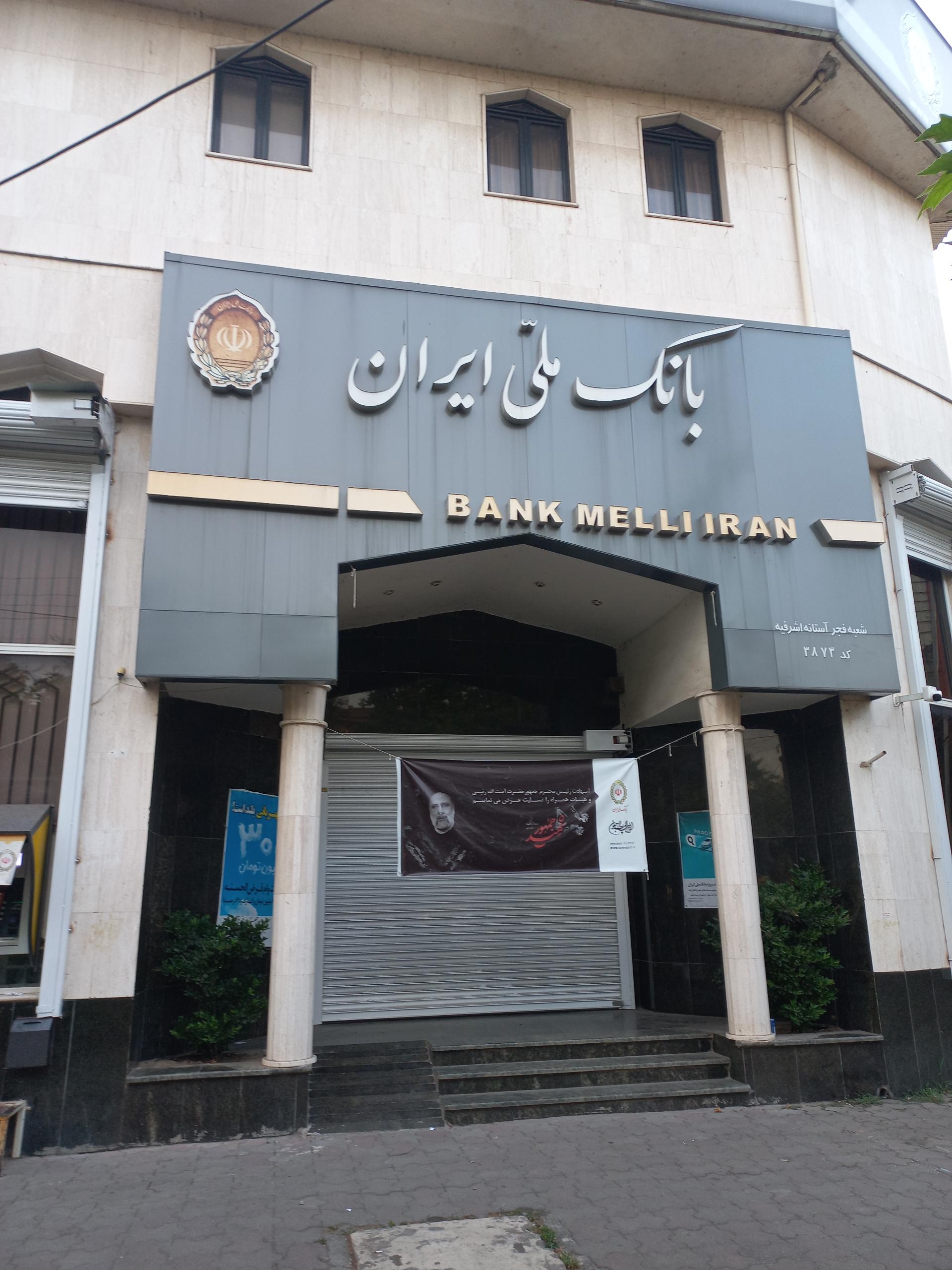 عکس بانک ملی فجر