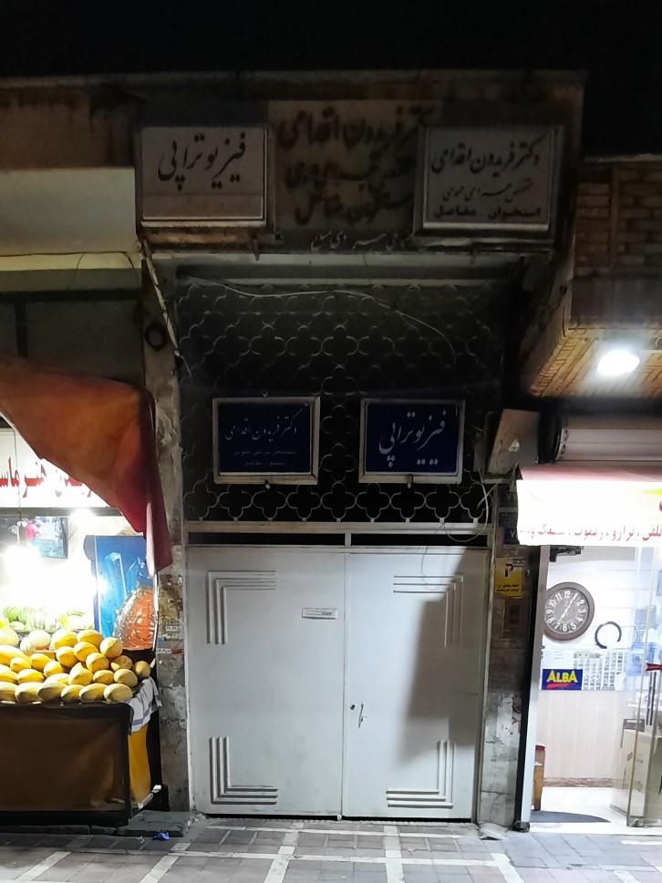 عکس فیزیوتراپی