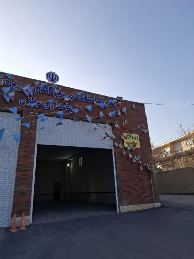 عکس بخشداری مرکزی شهرستان کرج 