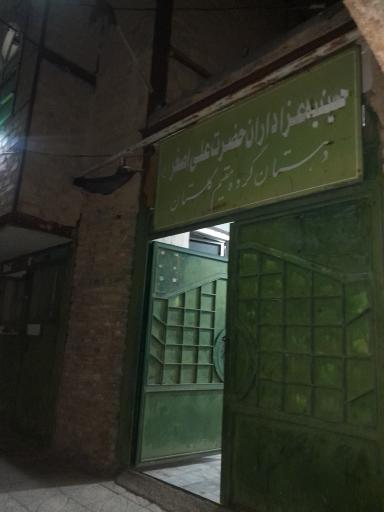 عکس حسینیه حضرت علی اصغر (ع)