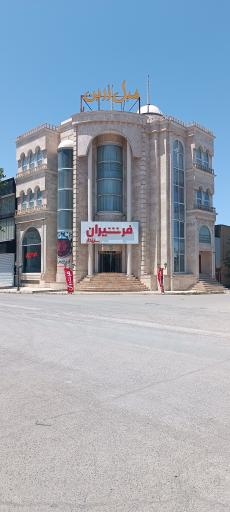 عکس فرشیران