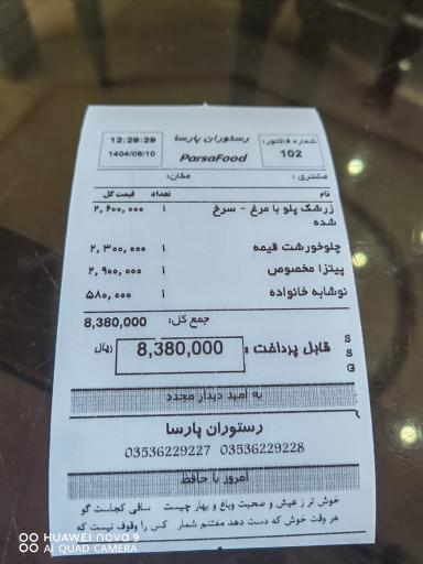 عکس رستوران پارسا