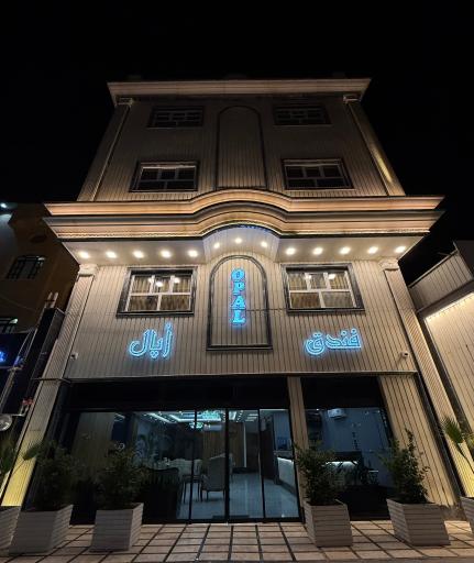 عکس هتل اپال