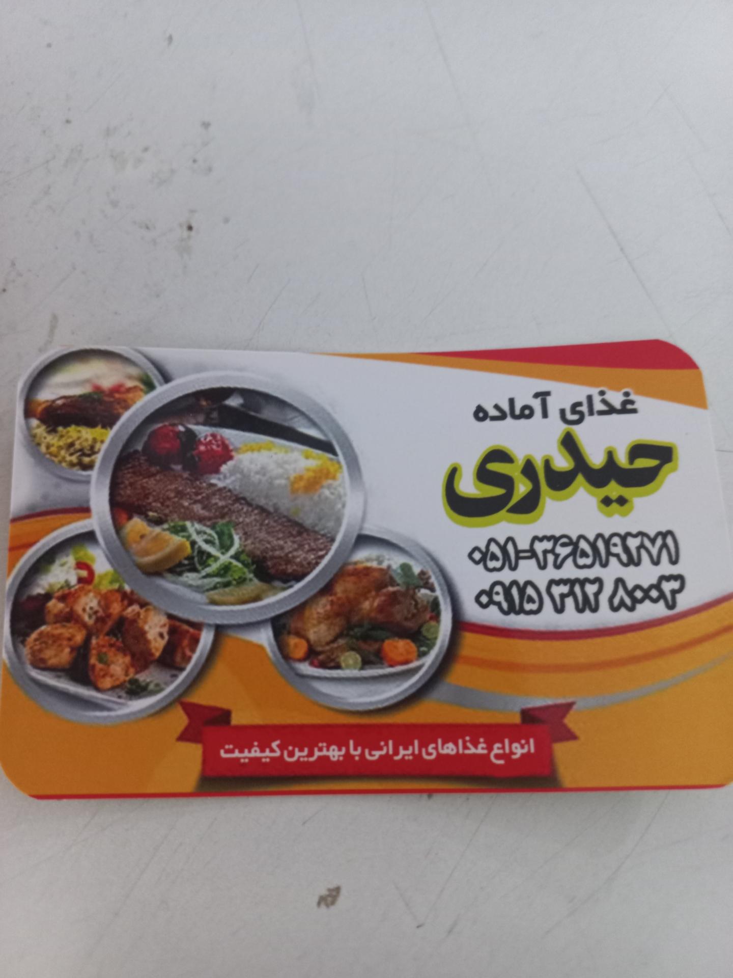 عکس غذای آماده حیدری 