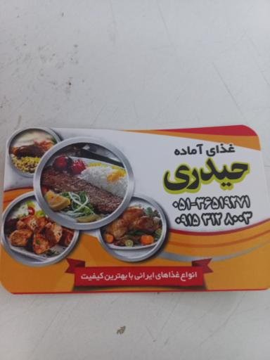 عکس غذای آماده حیدری 