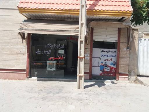 عکس تعمیرات لوازم خانگی فانوس