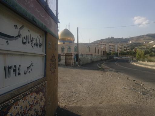 عکس سقاخانه جوادالائمه