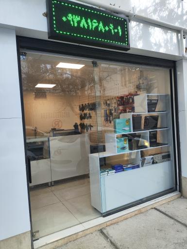 عکس فروشگاه بیرتک