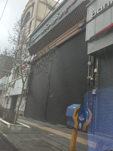 عکس فروشگاه مواد غذایی حامی (شعبه یک)