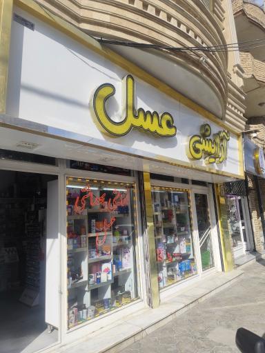 آرایشی بهداشتی عسل 