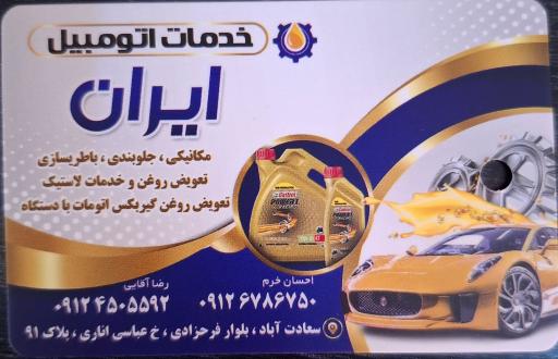 عکس خدمات اتومبیل ایران