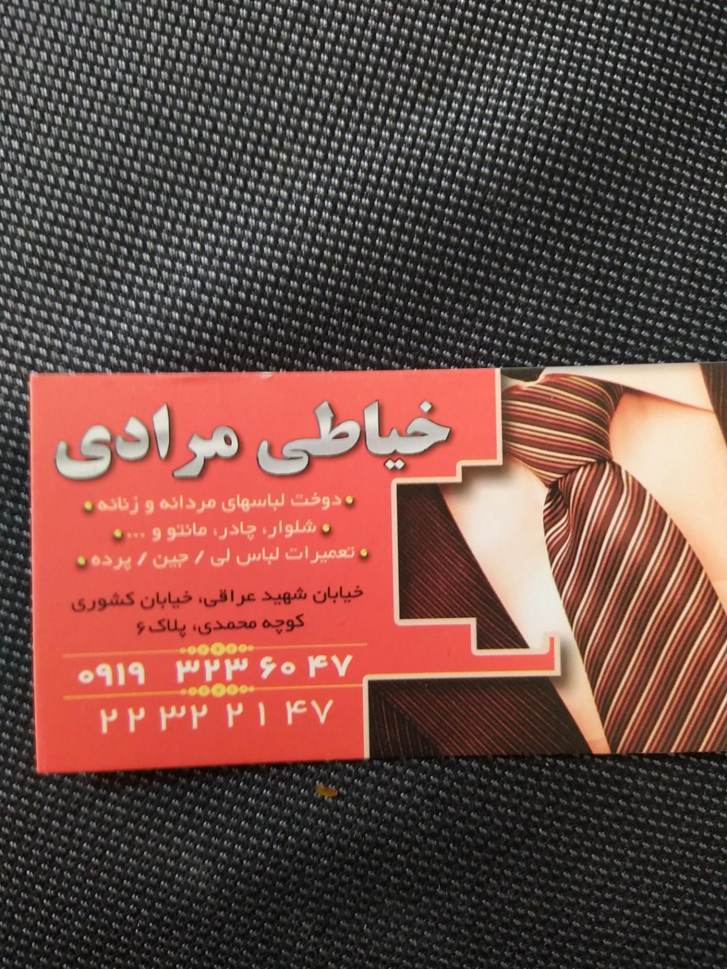 عکس خیاطی مرادی