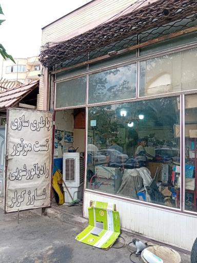 باطری‌سازی اوستا کاظم 