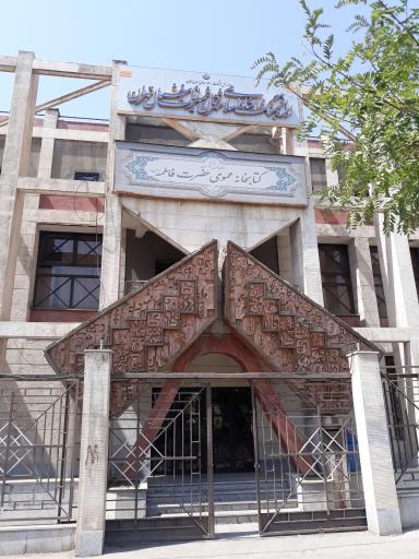 عکس اداره فرهنگ و ارشاد اسلامی شمیرانات و شمال تهران