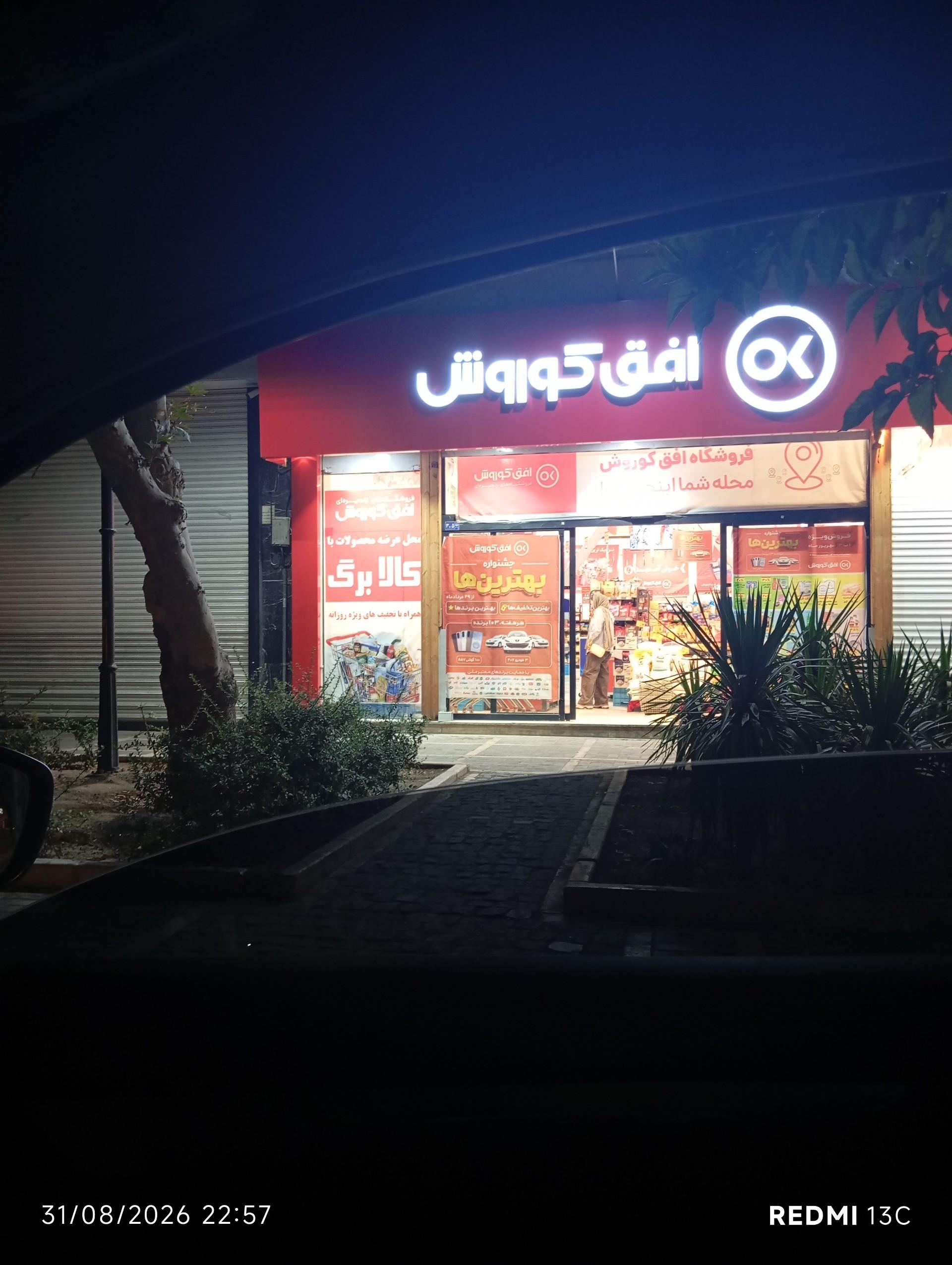 عکس افق کوروش (پیروزی 11)