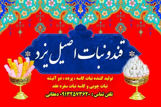 عکس قند و نبات اصیل یزد