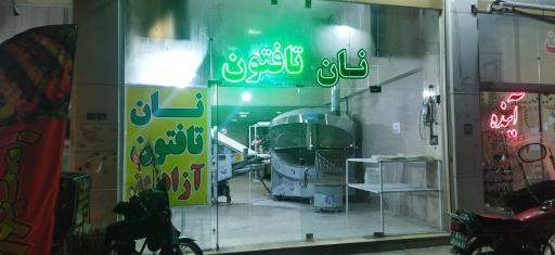 عکس نان تافتون آزادپز