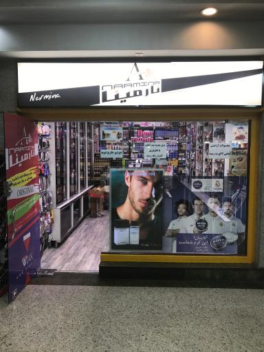 عکس گالری آرایشی نارمینا
