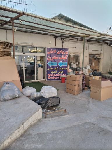 فروشگاه کیف مدرن 