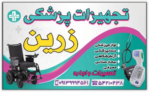 عکس تجهیزات پزشکی زرین