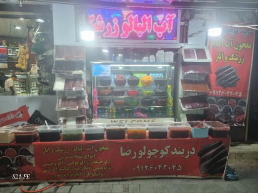 آبمیوه دربند کوچولو