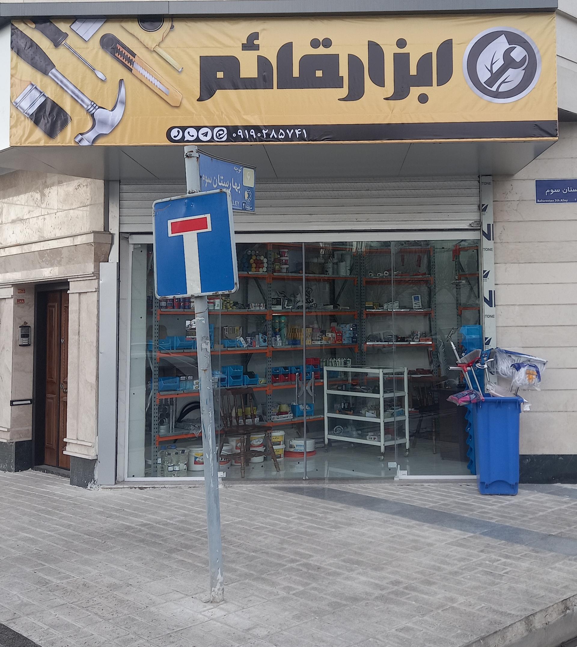 عکس مدرن ابزار قائم