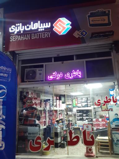 عکس نمایندگی باتری رحمتی