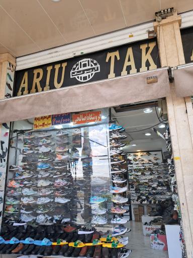 عکس بوتیک آریو تک