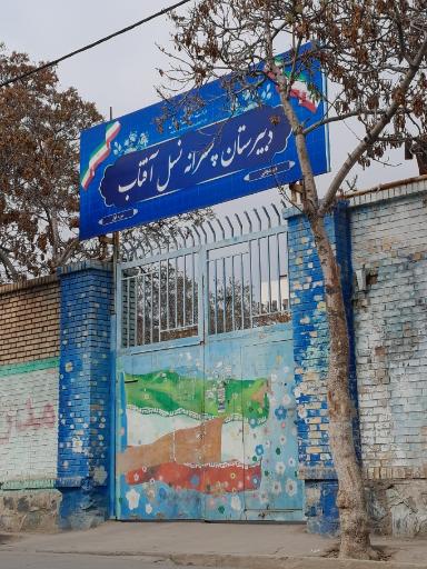 عکس دبیرستان پسرانه دوره اول نسل آفتاب