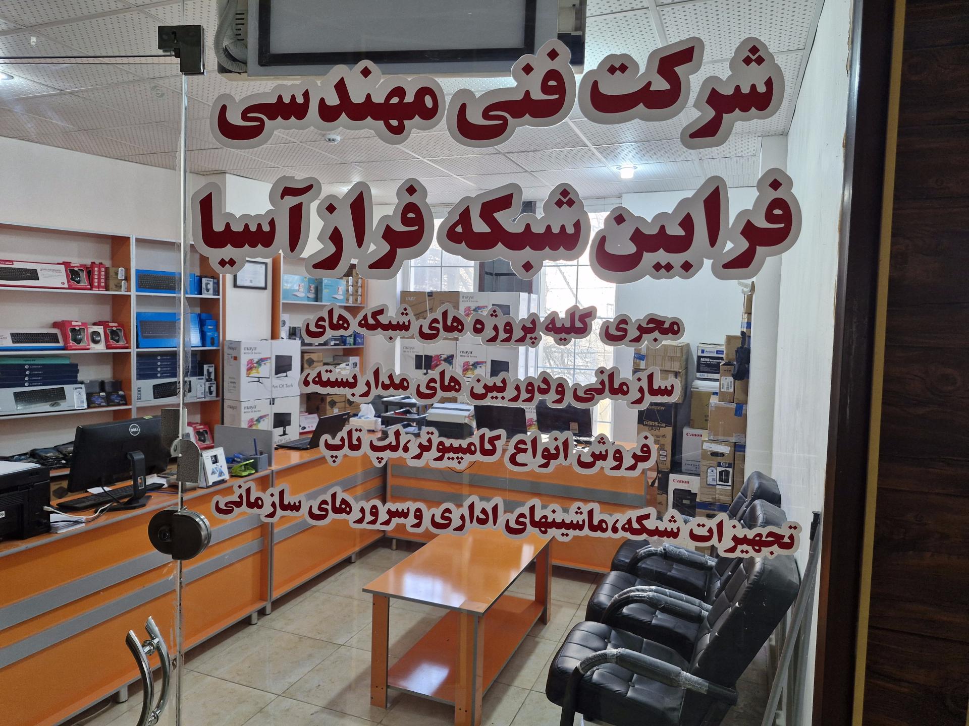 عکس فرابین شبکه فراز آسیا