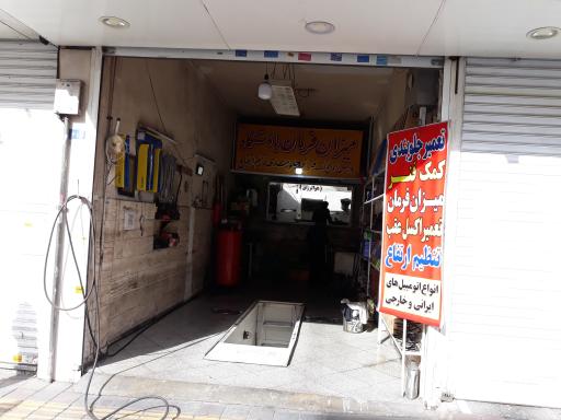 عکس جلوبندی سازی و میزان فرمان خوشدست