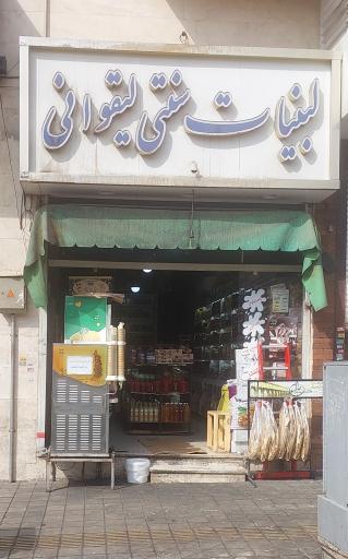 لبنیات سنتی لیقوانی