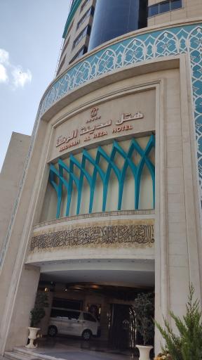 عکس هتل مدینه الرضا مشهد