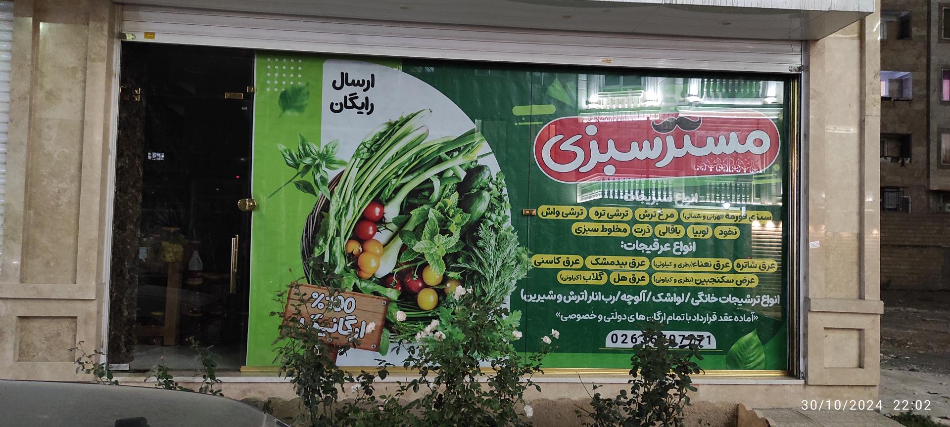 عکس مستر سبزی 