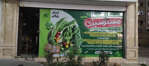 عکس مستر سبزی 