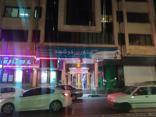 مشاورین هوشمند