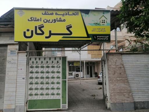 اتحادیه صنف مشاورین املاک 