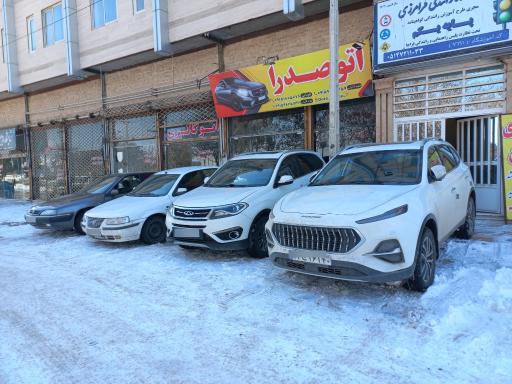 عکس اتو صدرا