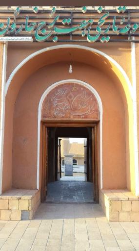 عکس ارگ شیخ بهایی (هفت برج خارون)