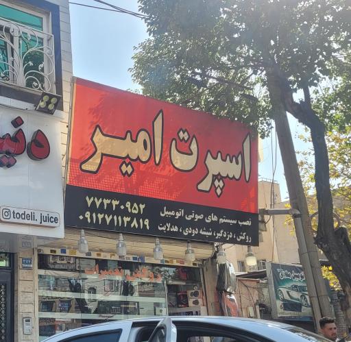 عکس اسپرت امیر