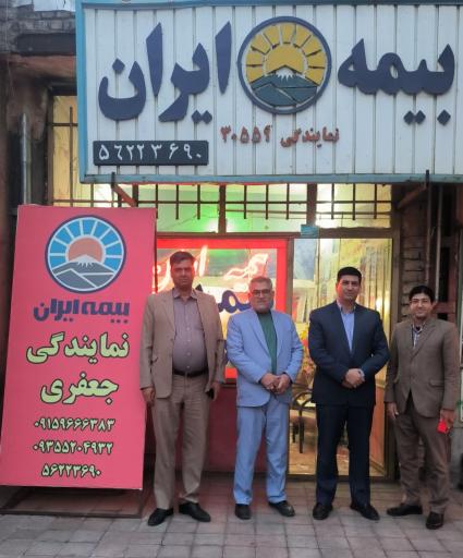 عکس بیمه ایران نمایندگی جعفری