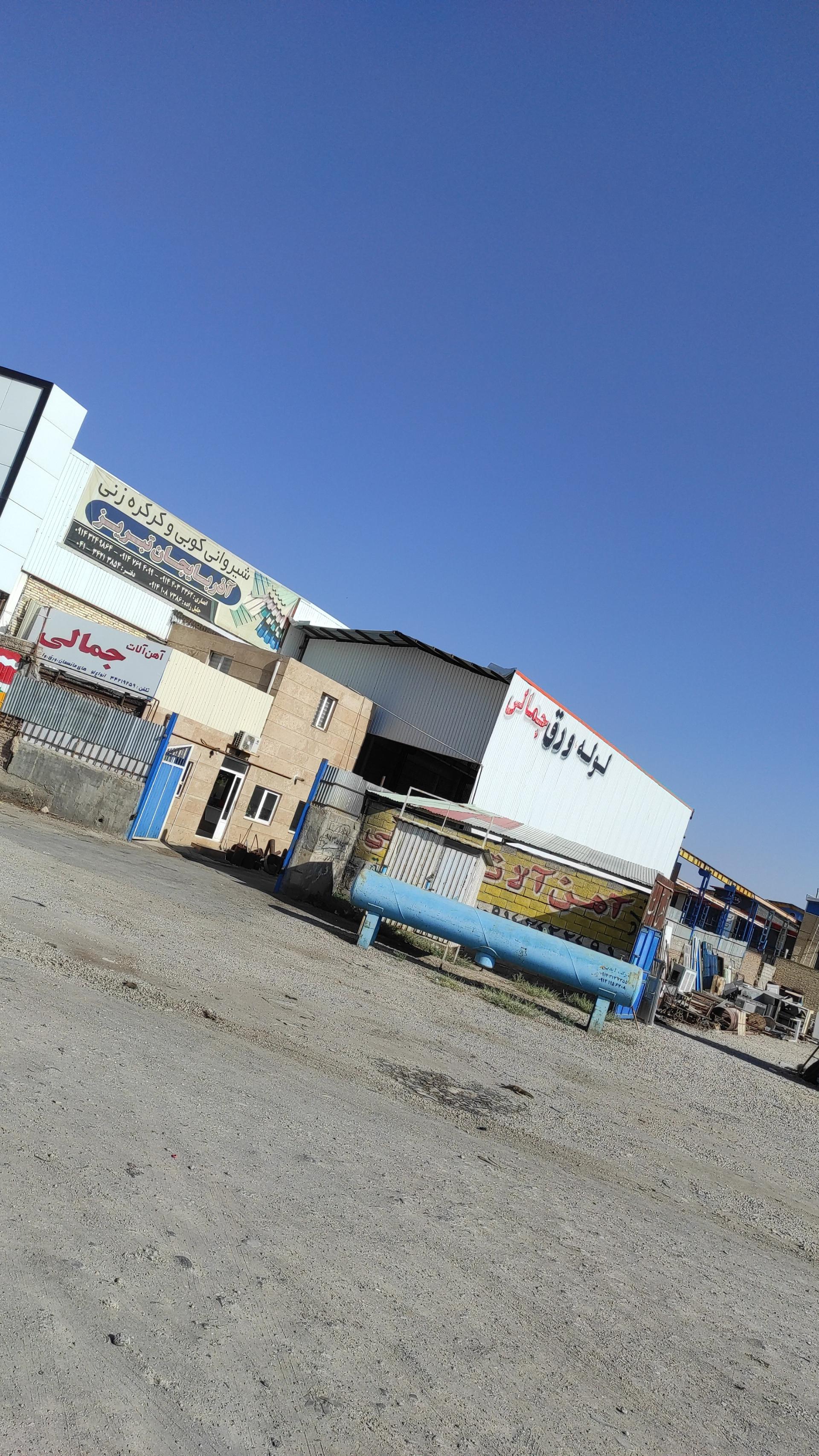 عکس آهن آلات و لوله جمالی