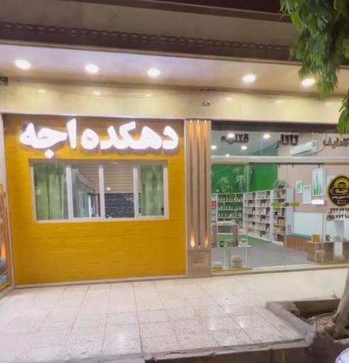 عکس دهکده اجه