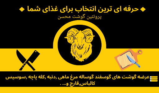 عکس پروتئین و گوشت محسن 