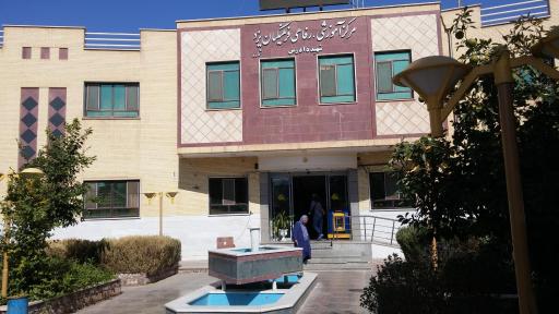 مرکز آموزشی رفاهی فرهنگیان یزد
