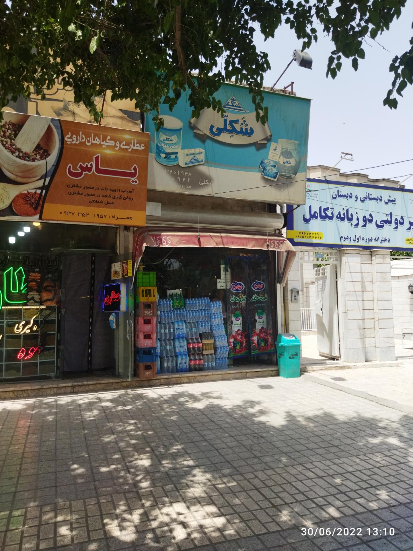 عکس سوپر و مواد غذایی شکلی