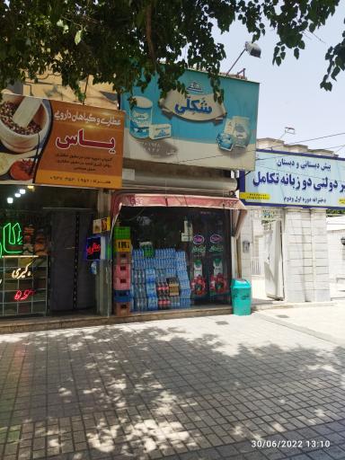 عکس سوپر و مواد غذایی شکلی