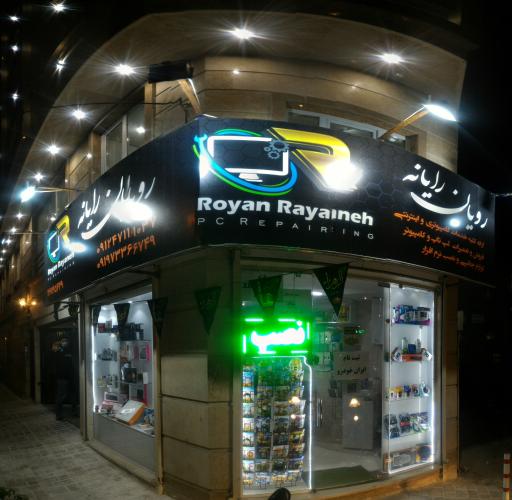 عکس رویان رایانه